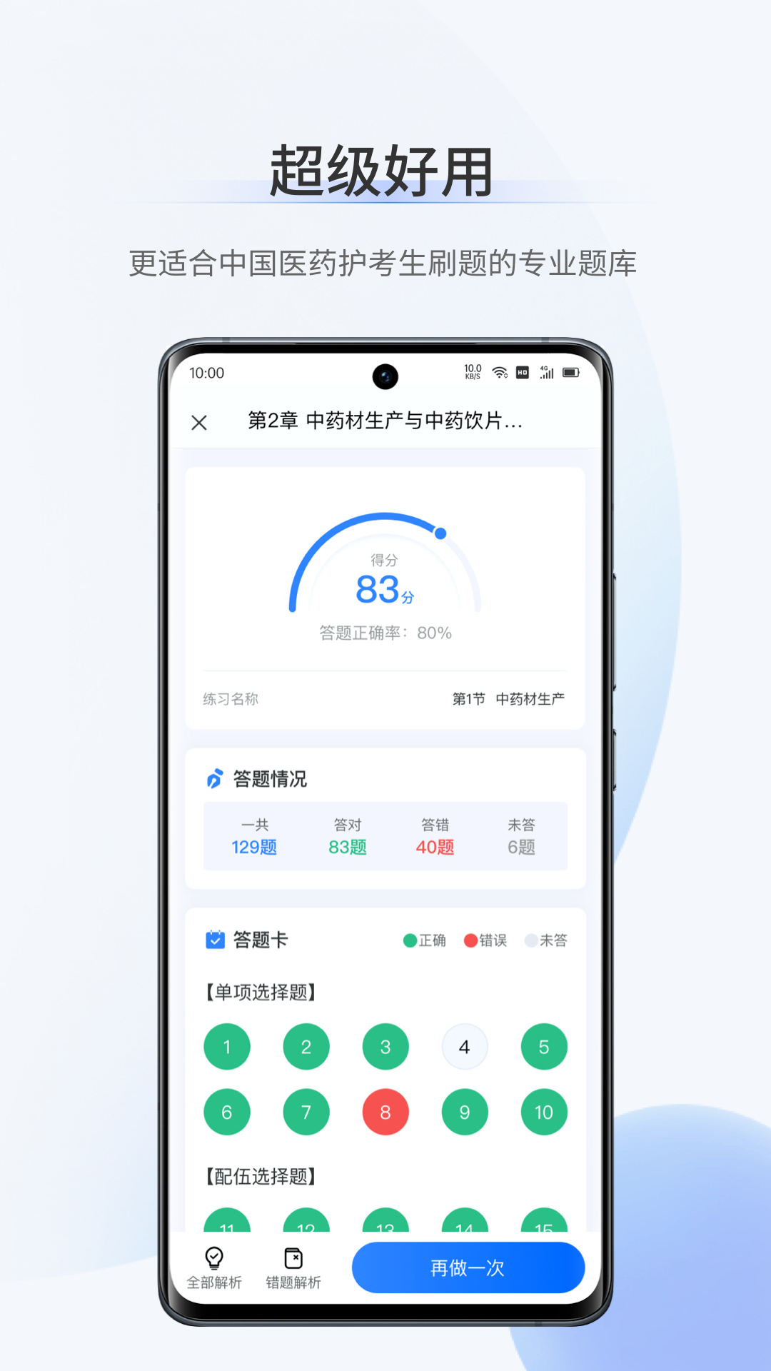 超级题库软件封面