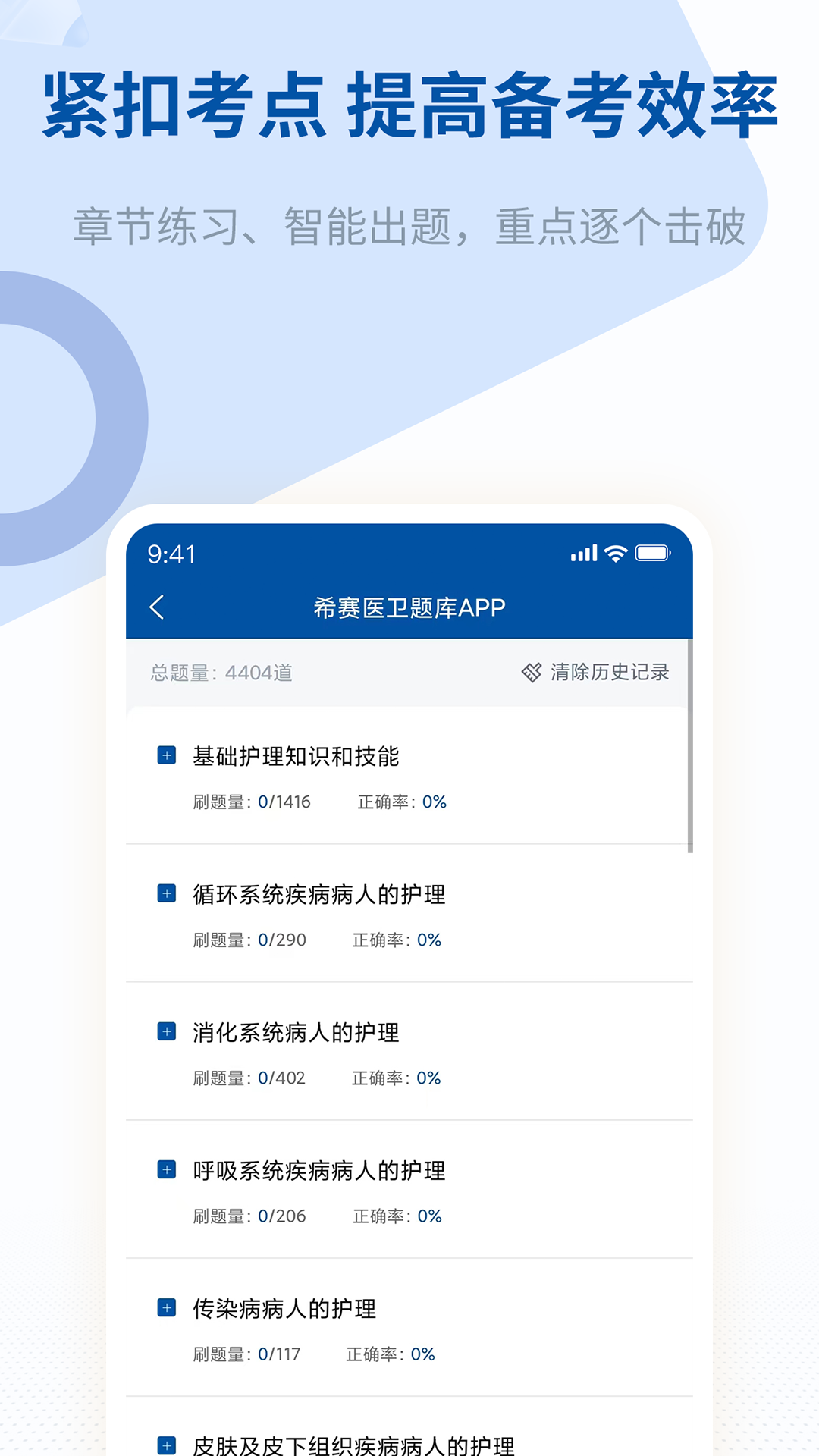 希赛医卫题库软件封面