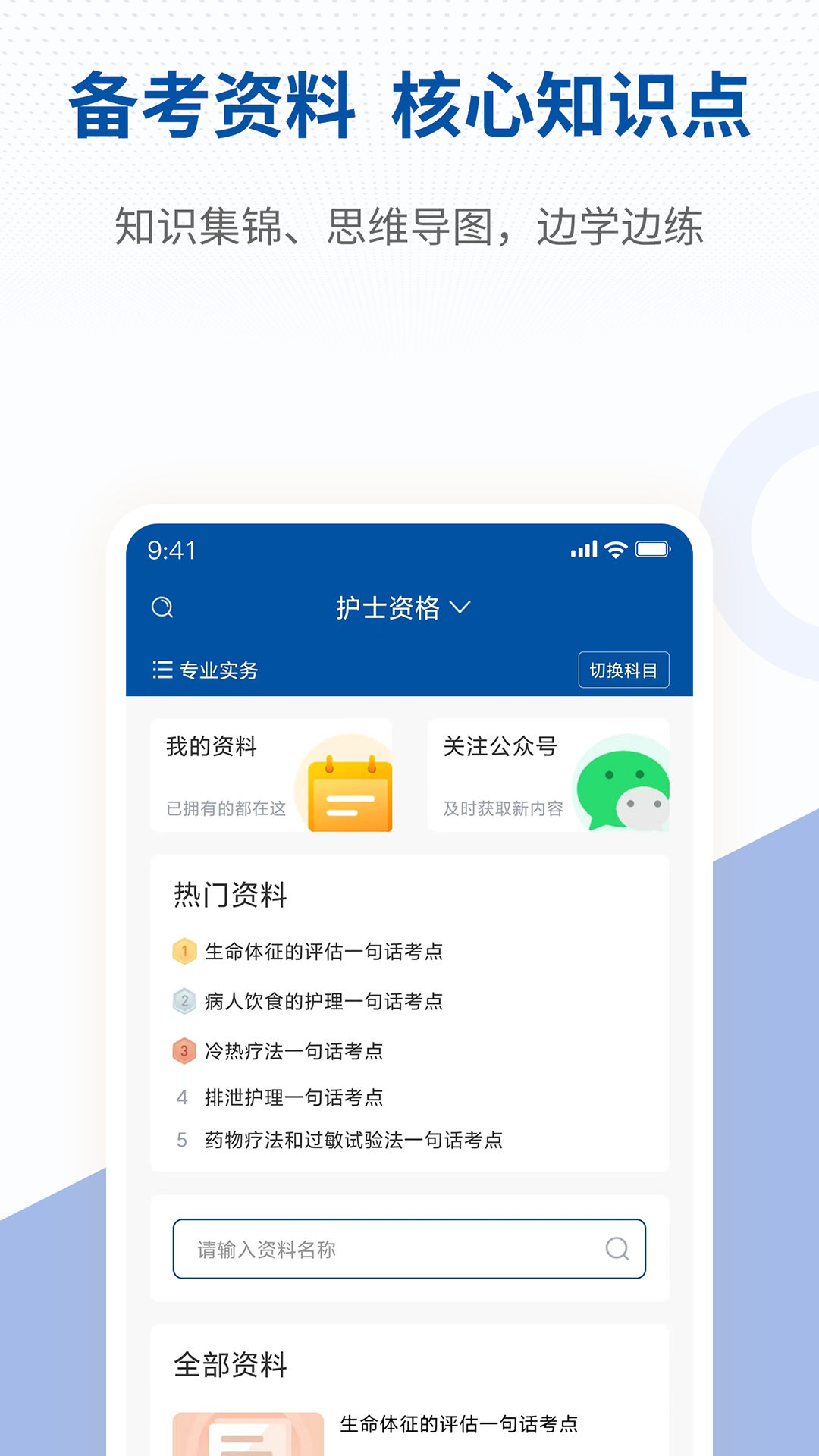 希赛医卫题库软件封面