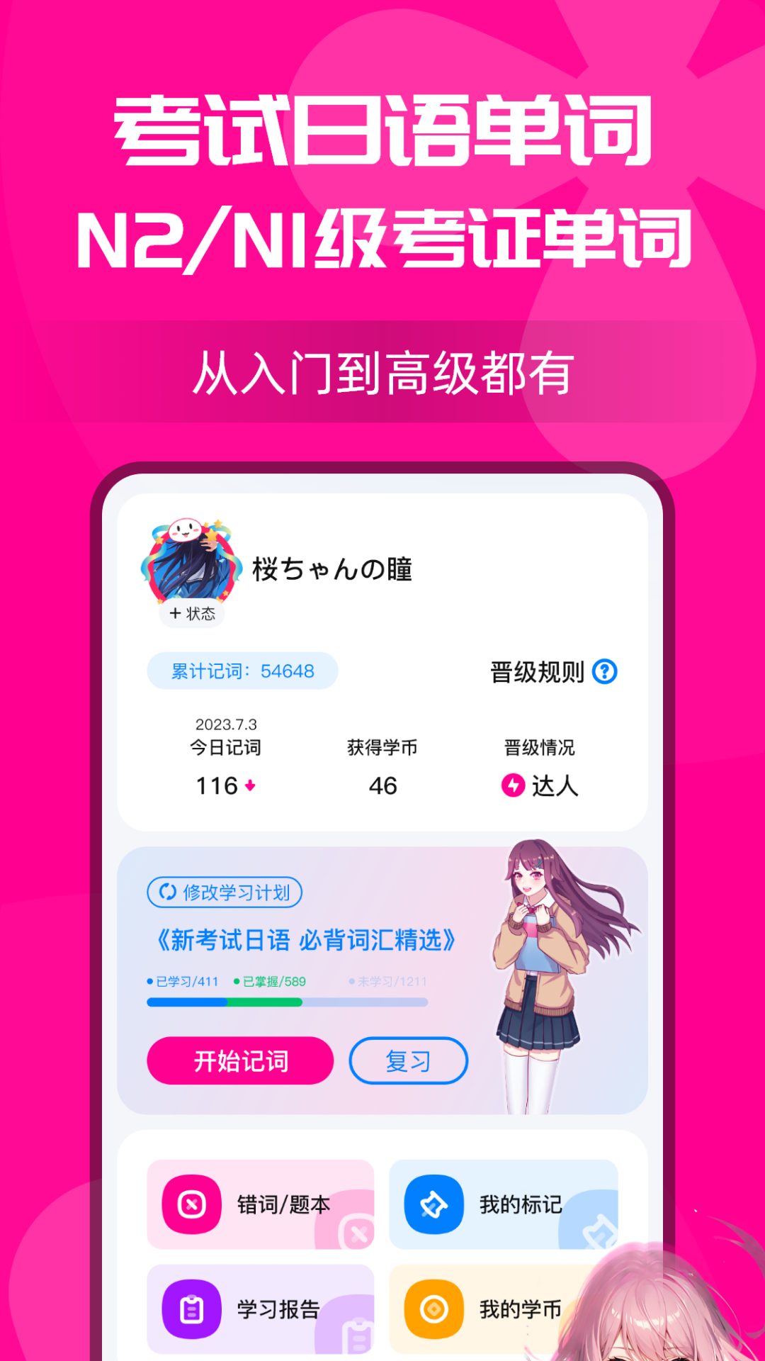 樱花小词软件封面