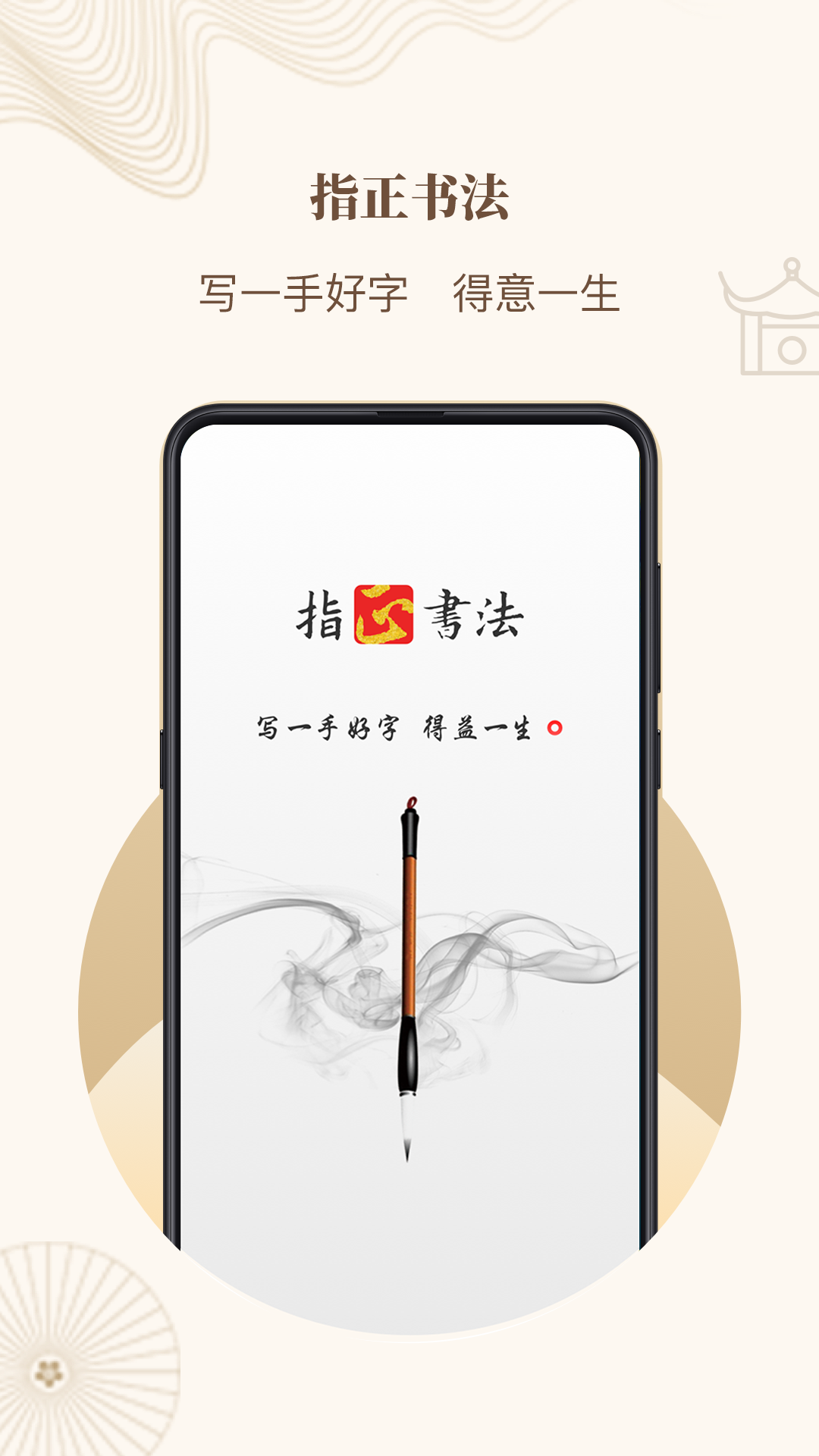 指正书法软件封面