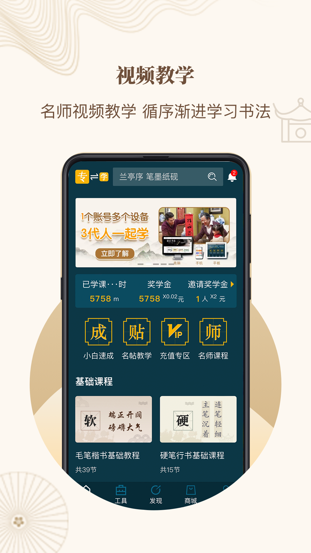 指正书法软件封面