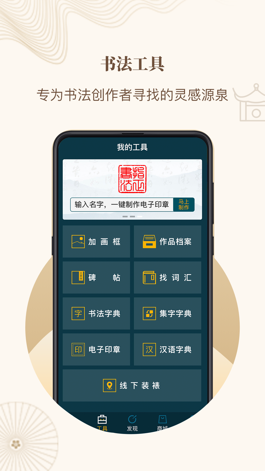 指正书法软件封面