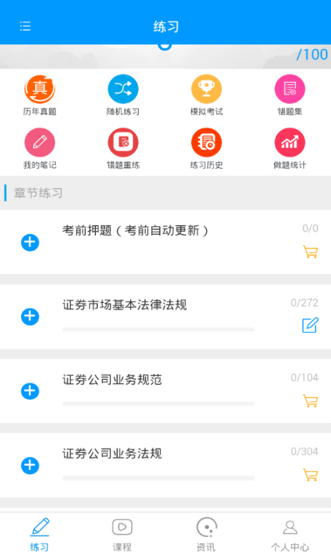 嗨考网软件封面