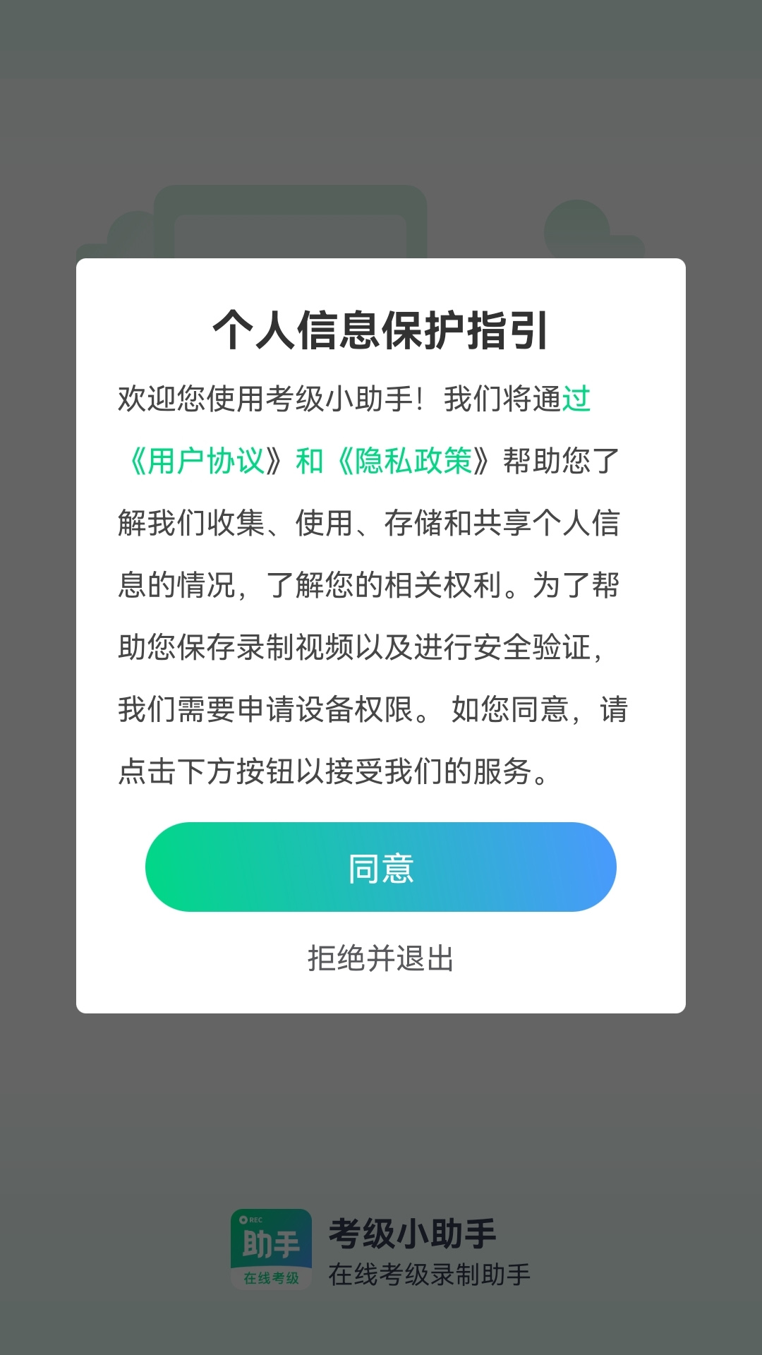 考级小助手软件封面