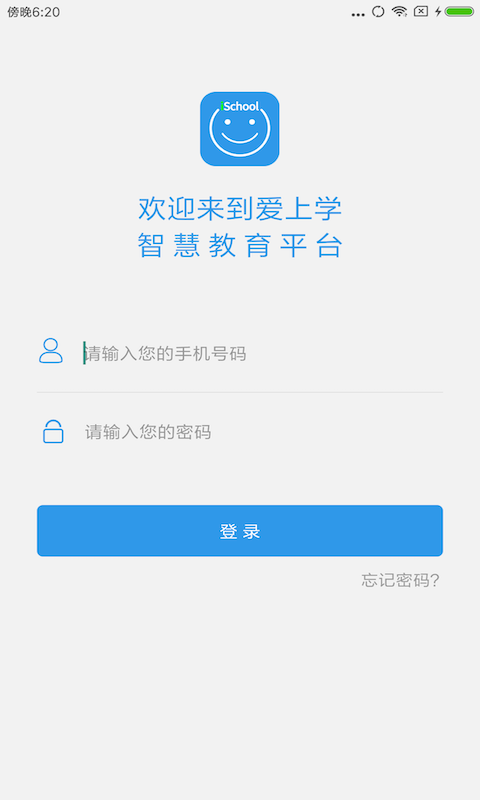 爱上学家长版软件封面