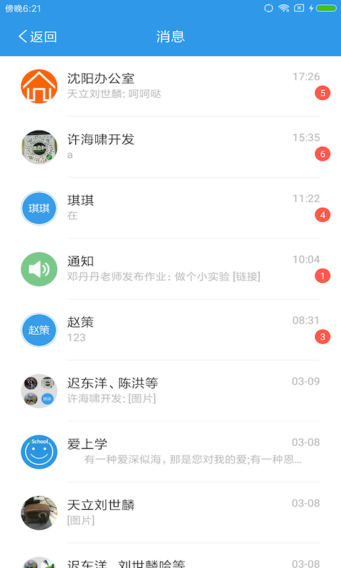 爱上学家长版软件封面
