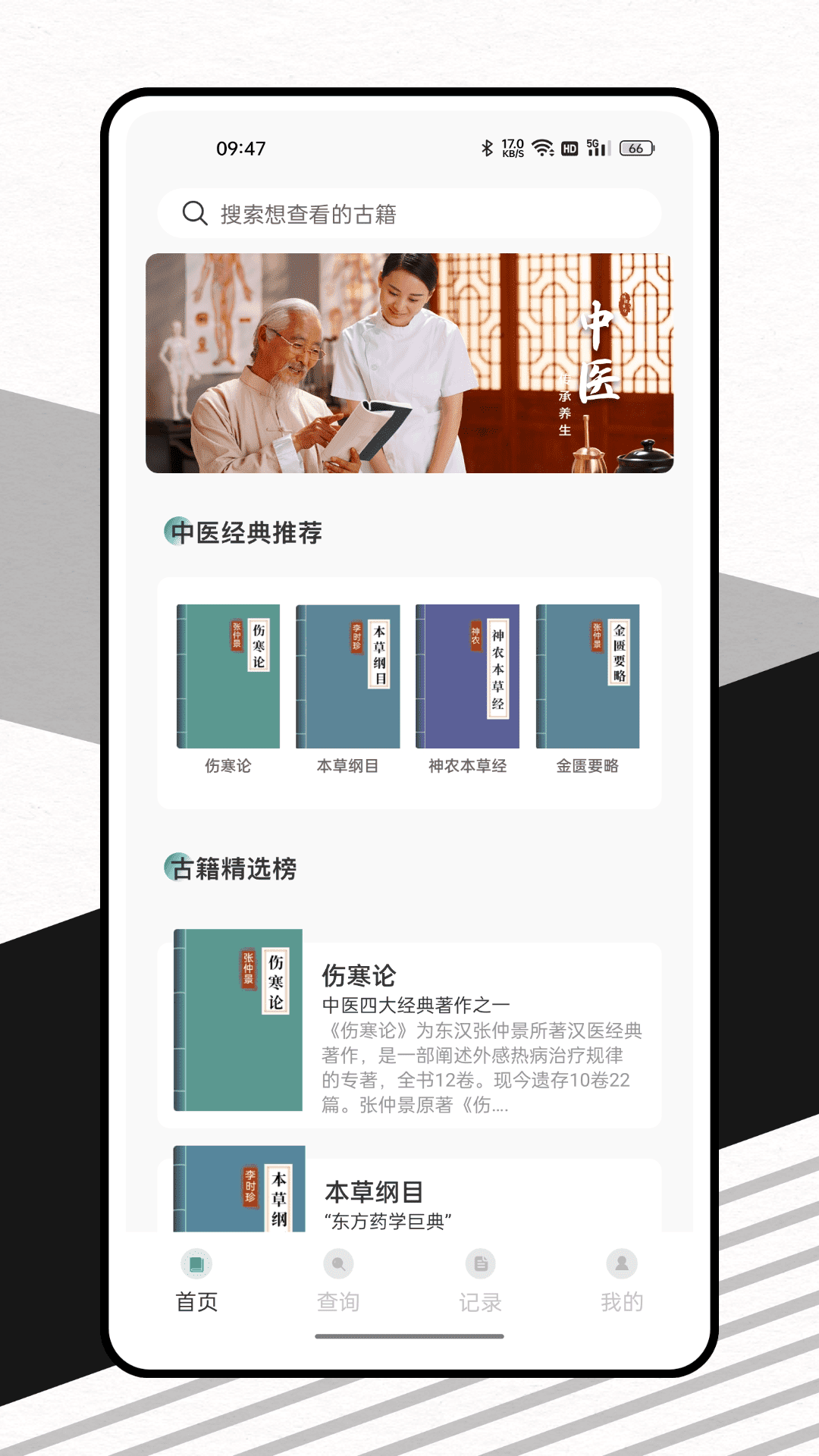 中医精华软件封面