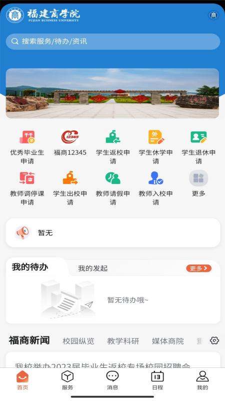 i福商软件封面