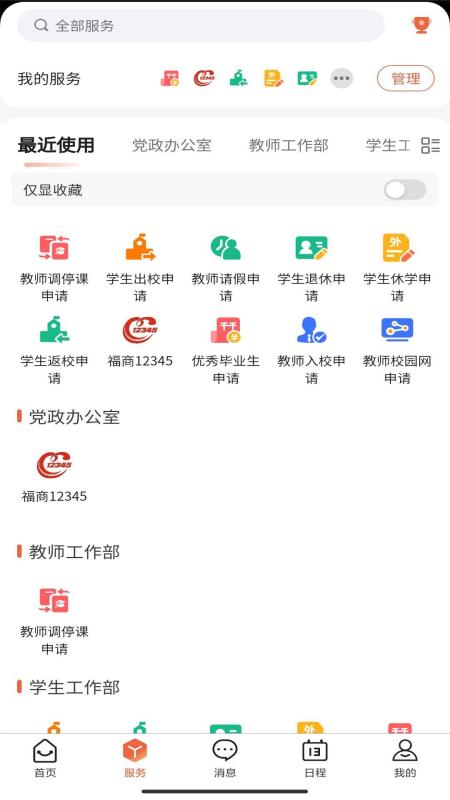 i福商软件封面