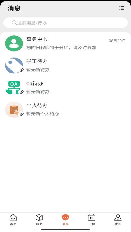 i福商软件封面
