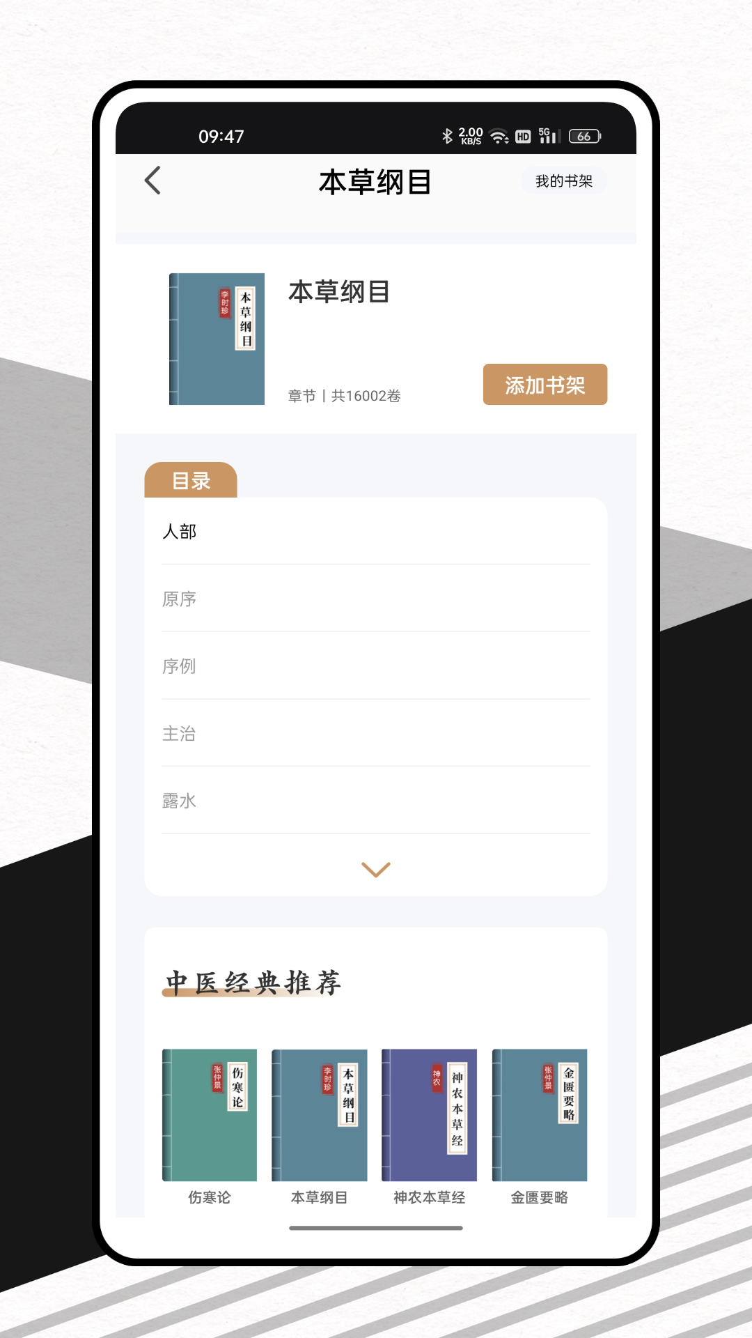 中医精华软件封面