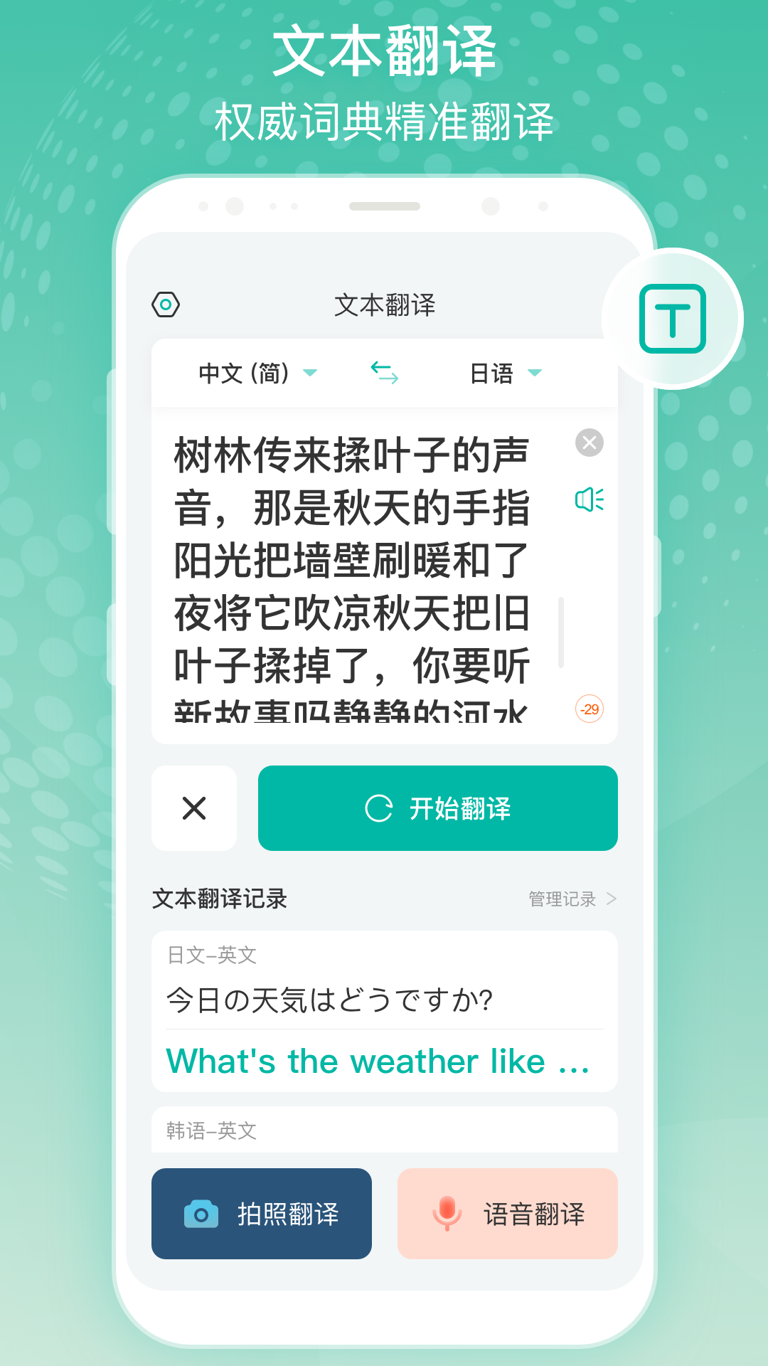 全球翻译官软件封面
