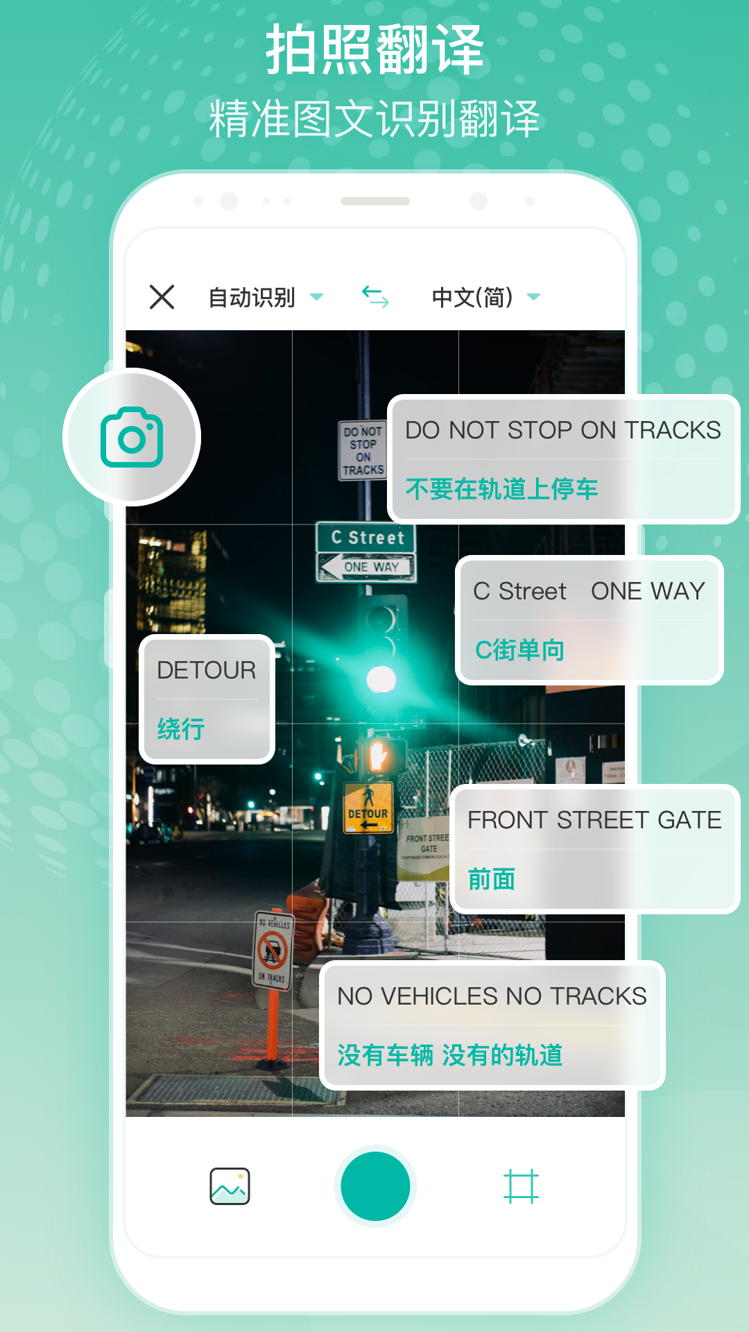 全球翻译官软件封面