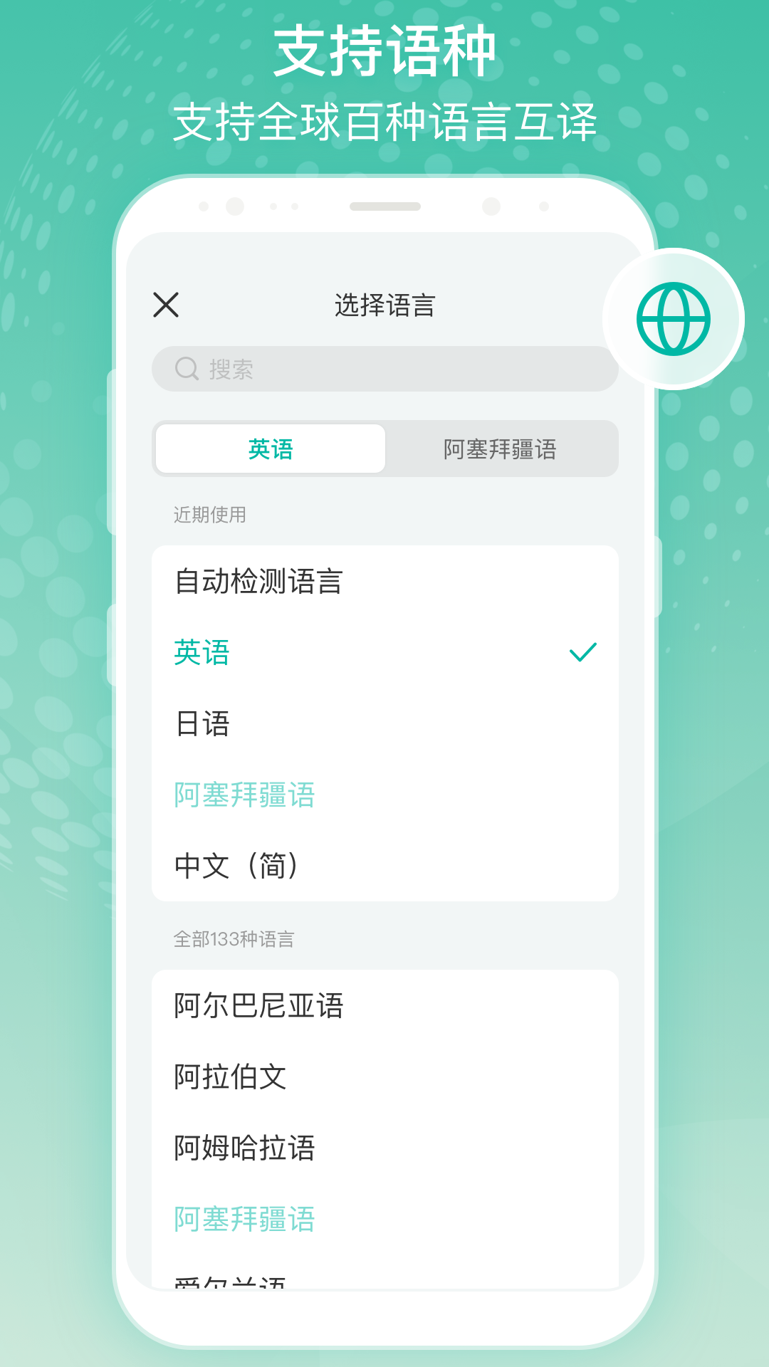 全球翻译官软件封面