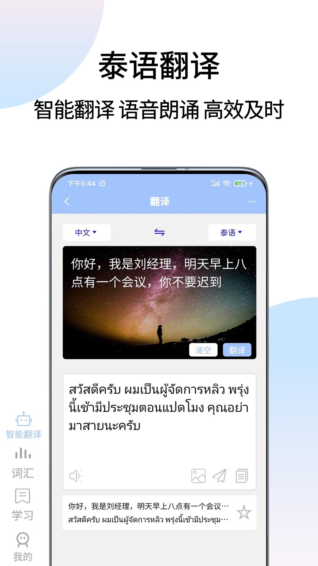 泰语翻译通软件封面