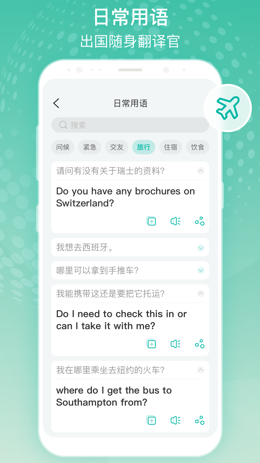 全球翻译官软件封面