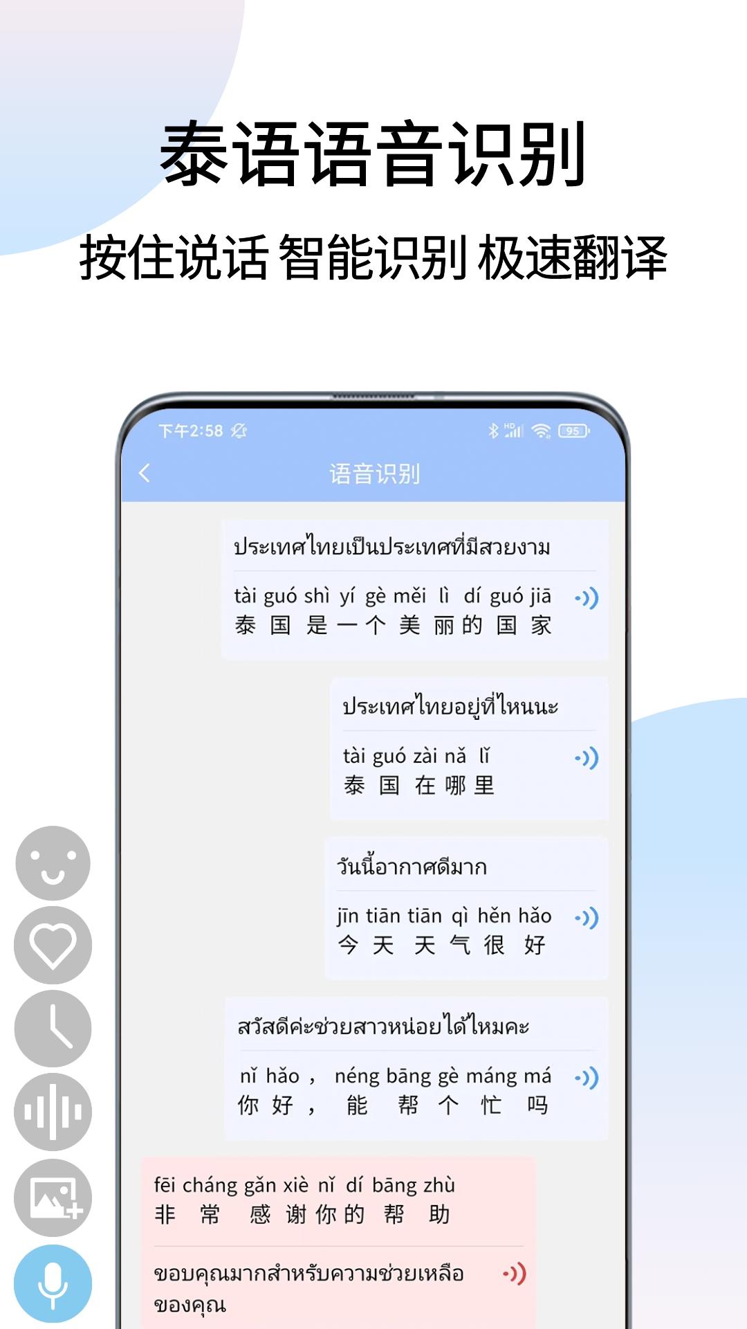 泰语翻译通软件封面
