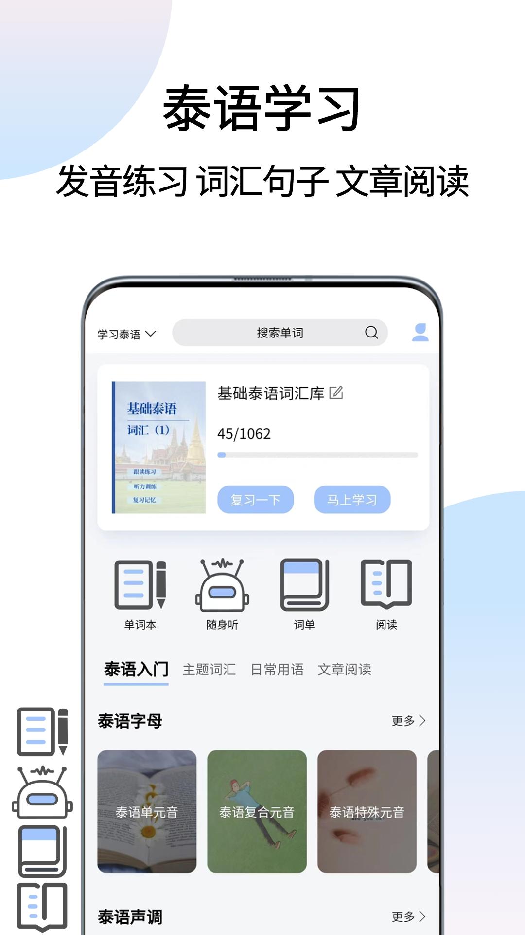 泰语翻译通软件封面
