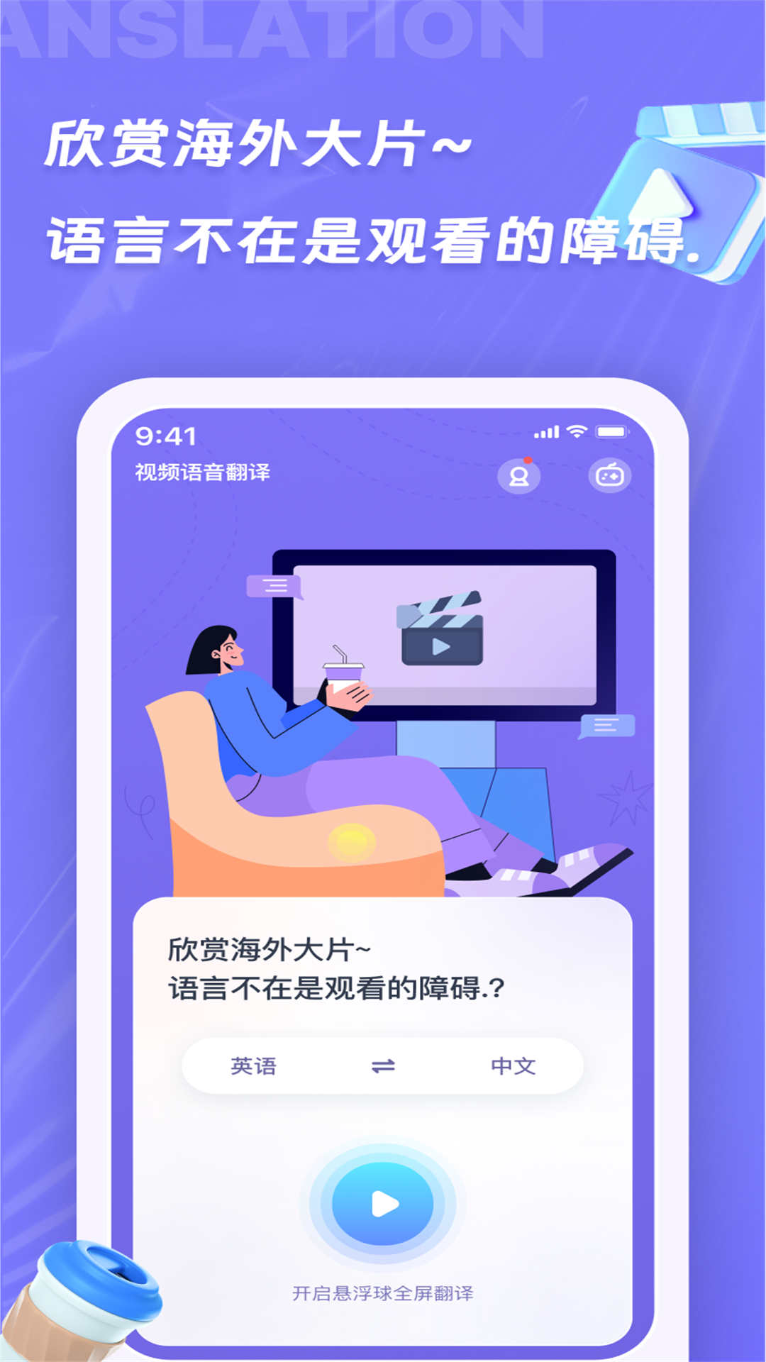 诺原字幕翻译软件封面