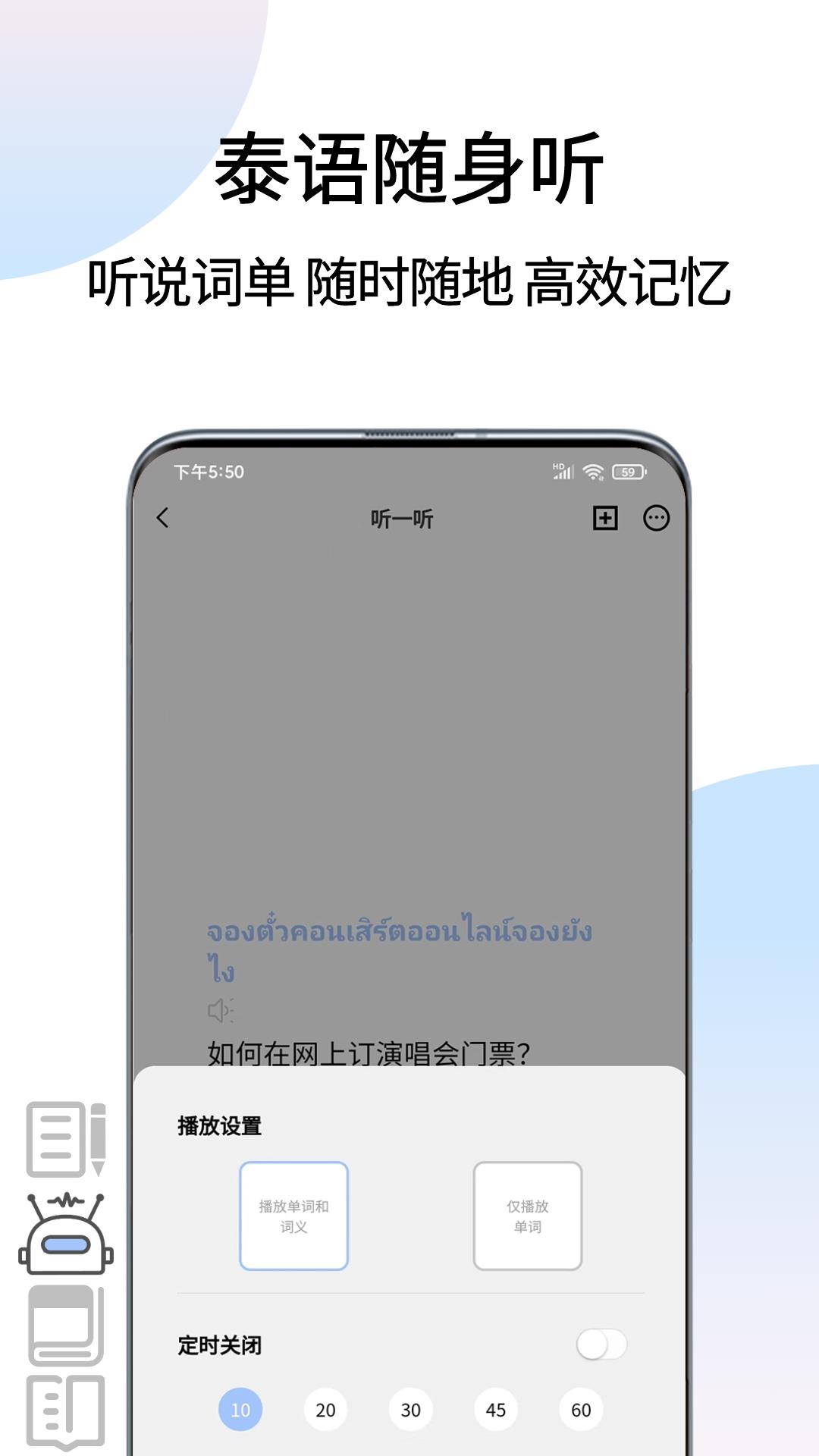 泰语翻译通软件封面