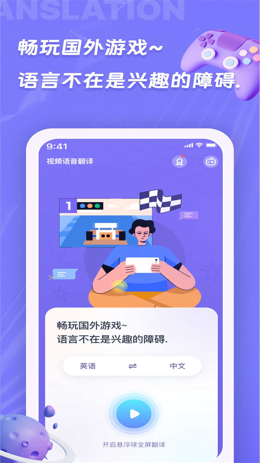 诺原字幕翻译软件封面