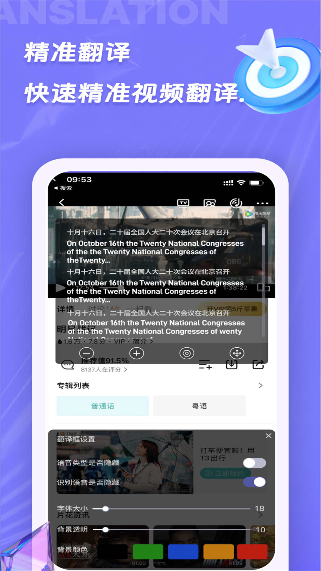 诺原字幕翻译软件封面