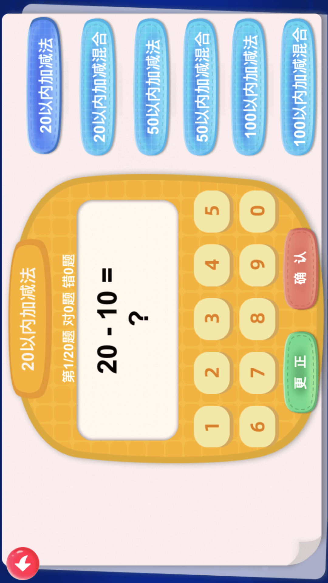 宝宝学20以内加减法软件封面