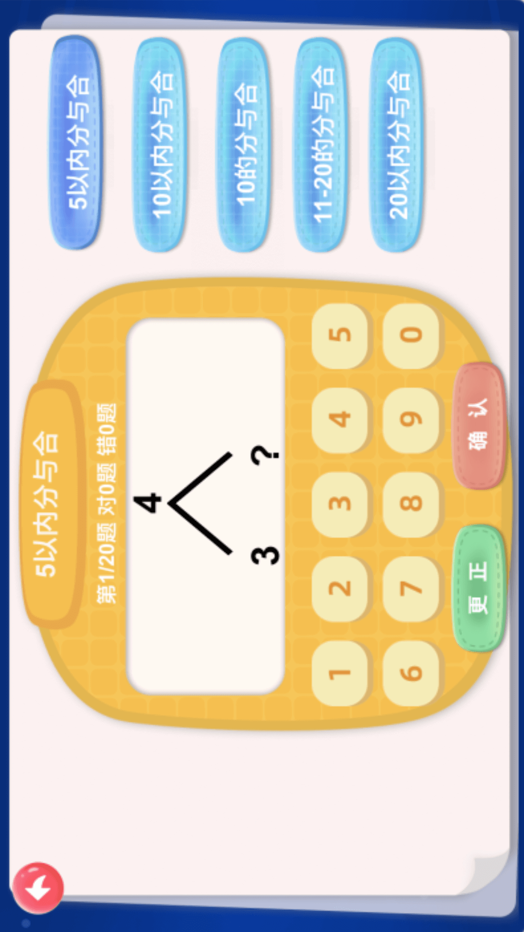 宝宝学20以内加减法软件封面