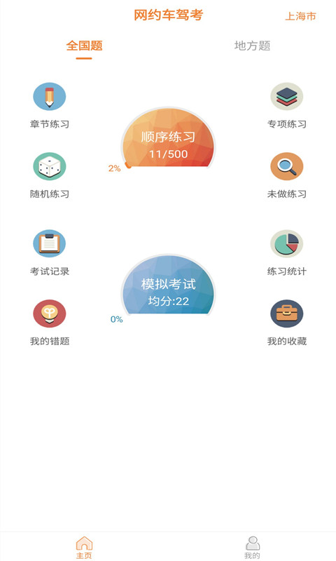 网约车考试助手软件封面