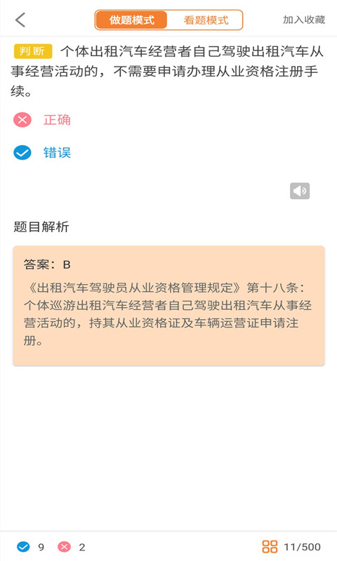 网约车考试助手软件封面