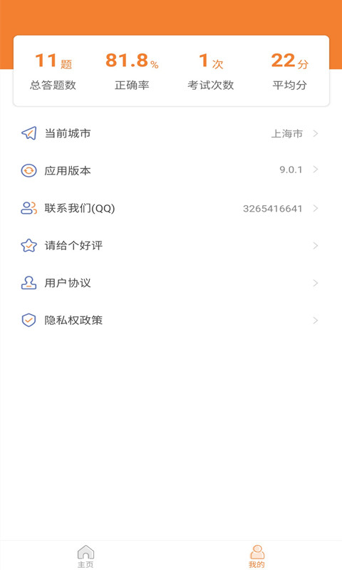 网约车考试助手软件封面