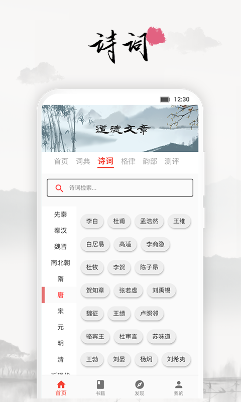 道德文章软件封面
