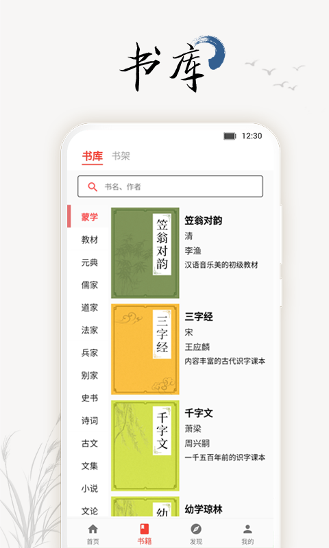 道德文章软件封面
