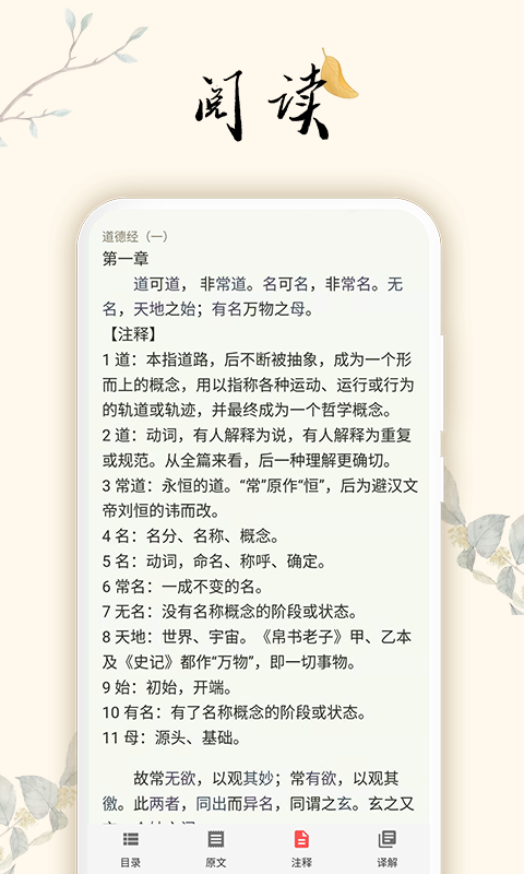 道德文章软件封面