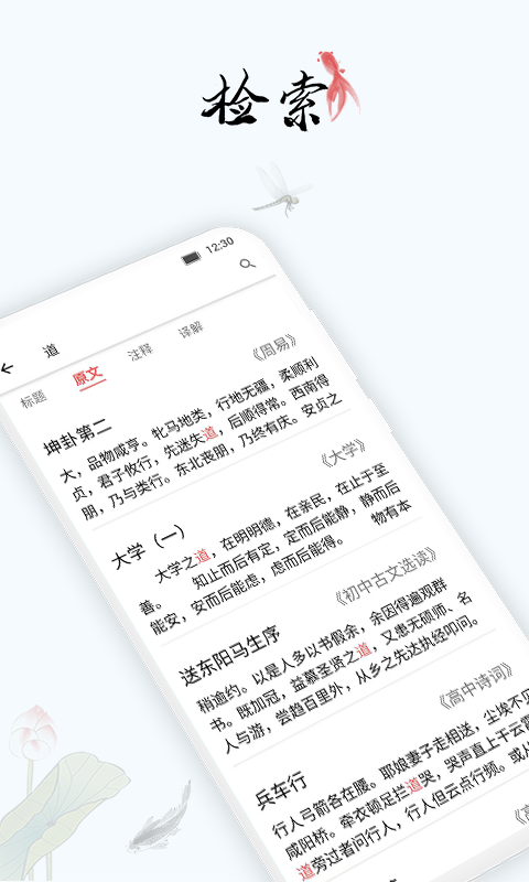 道德文章软件封面
