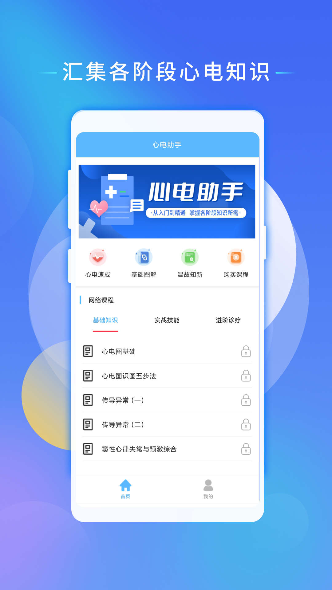 心电助手软件封面
