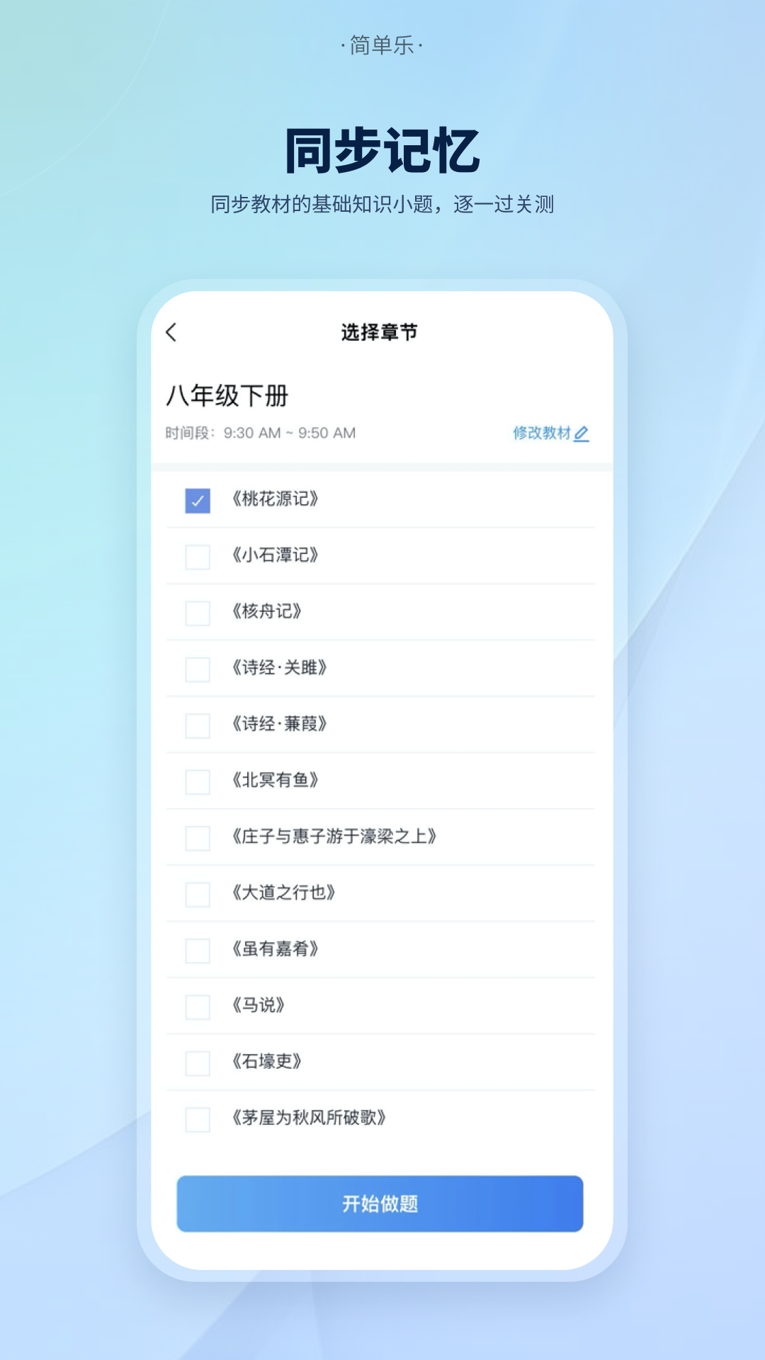 简单乐软件封面