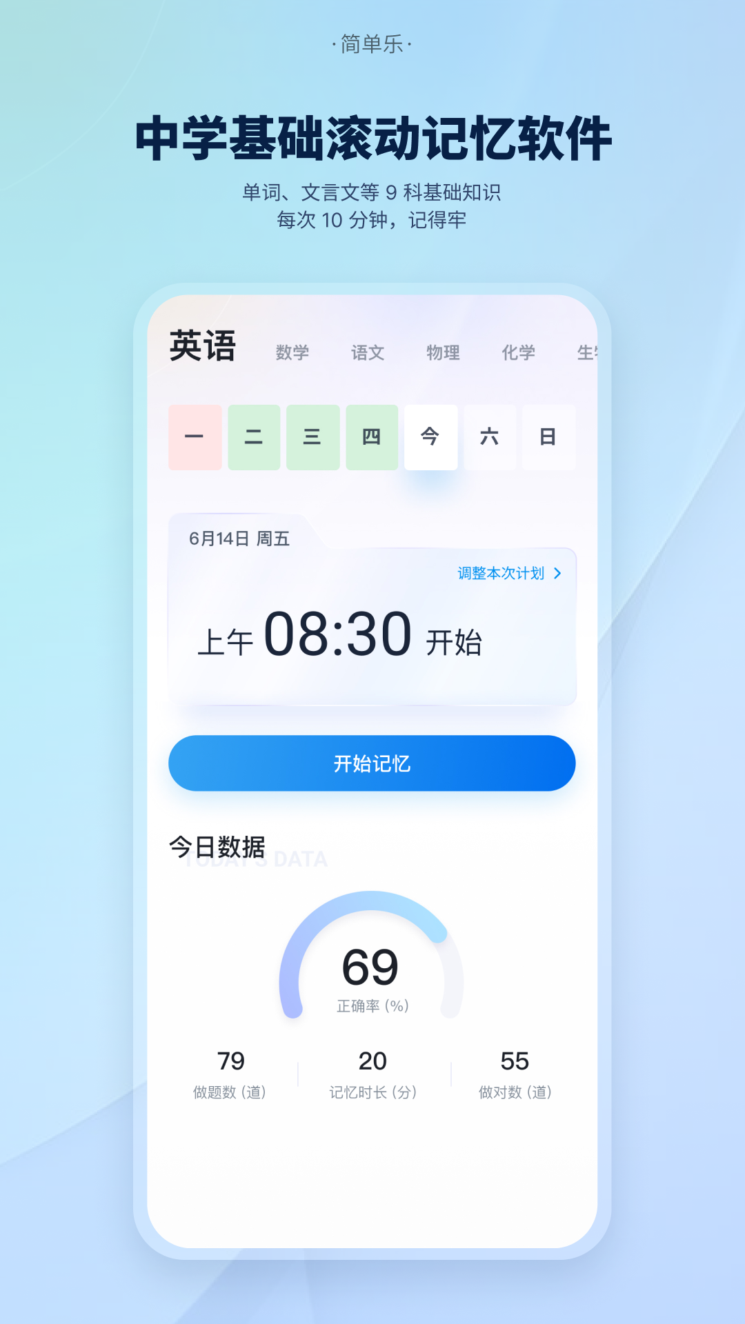 简单乐软件封面