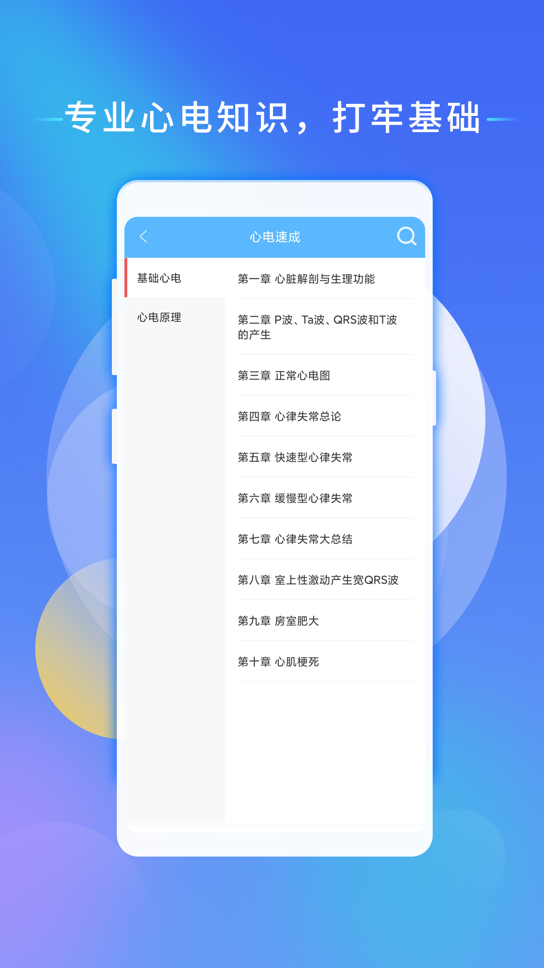 心电助手软件封面