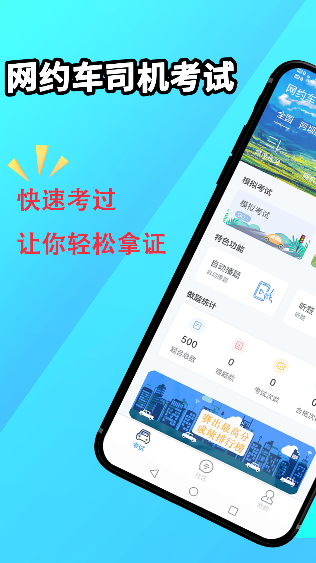 网约车司机考试软件封面