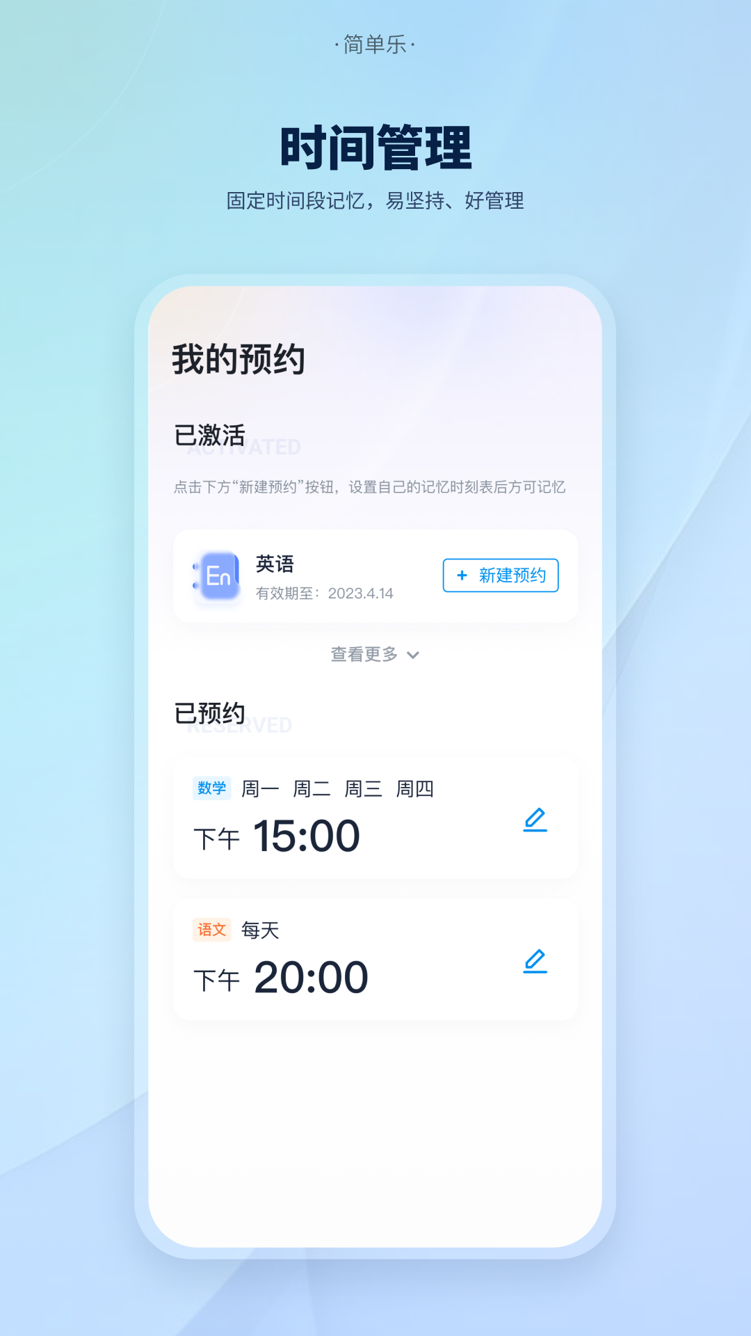 简单乐软件封面