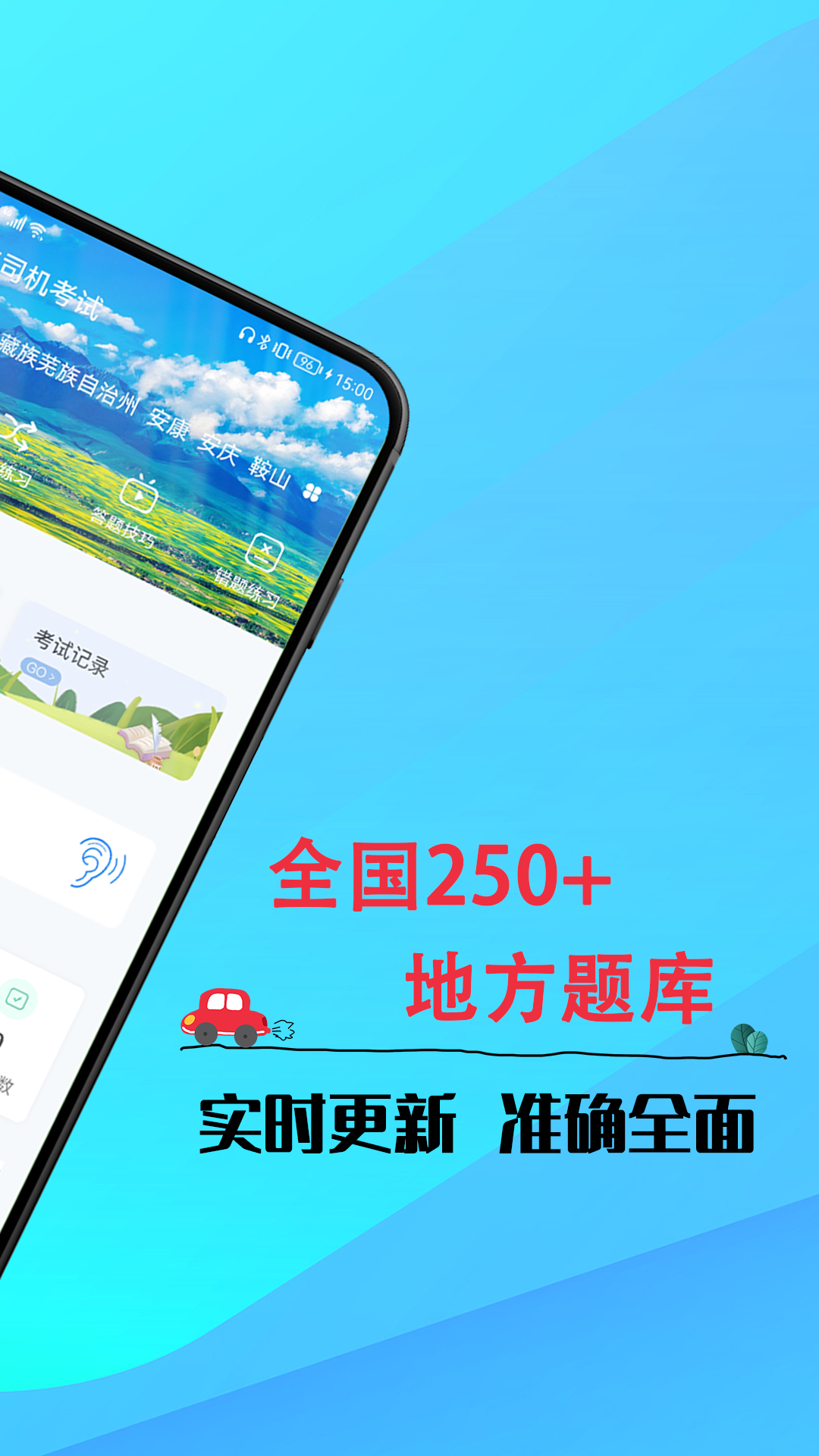 网约车司机考试软件封面
