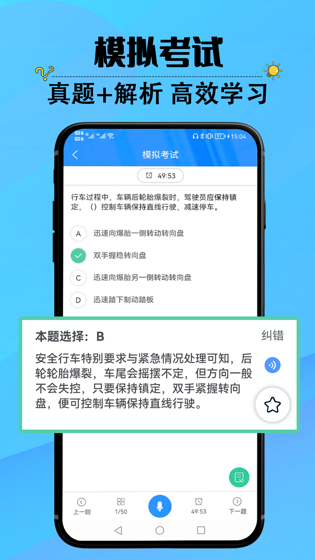 网约车司机考试软件封面