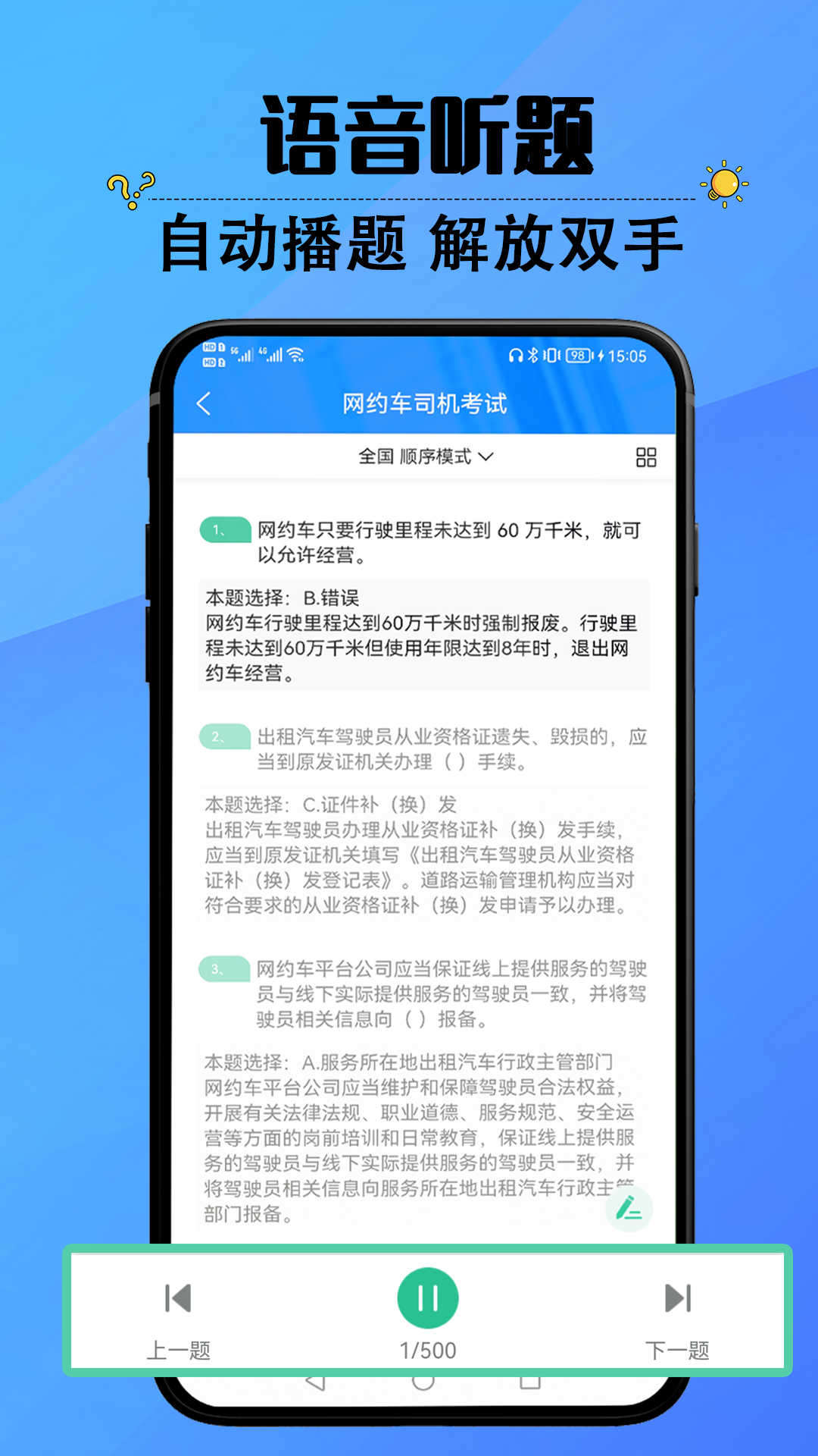 网约车司机考试软件封面