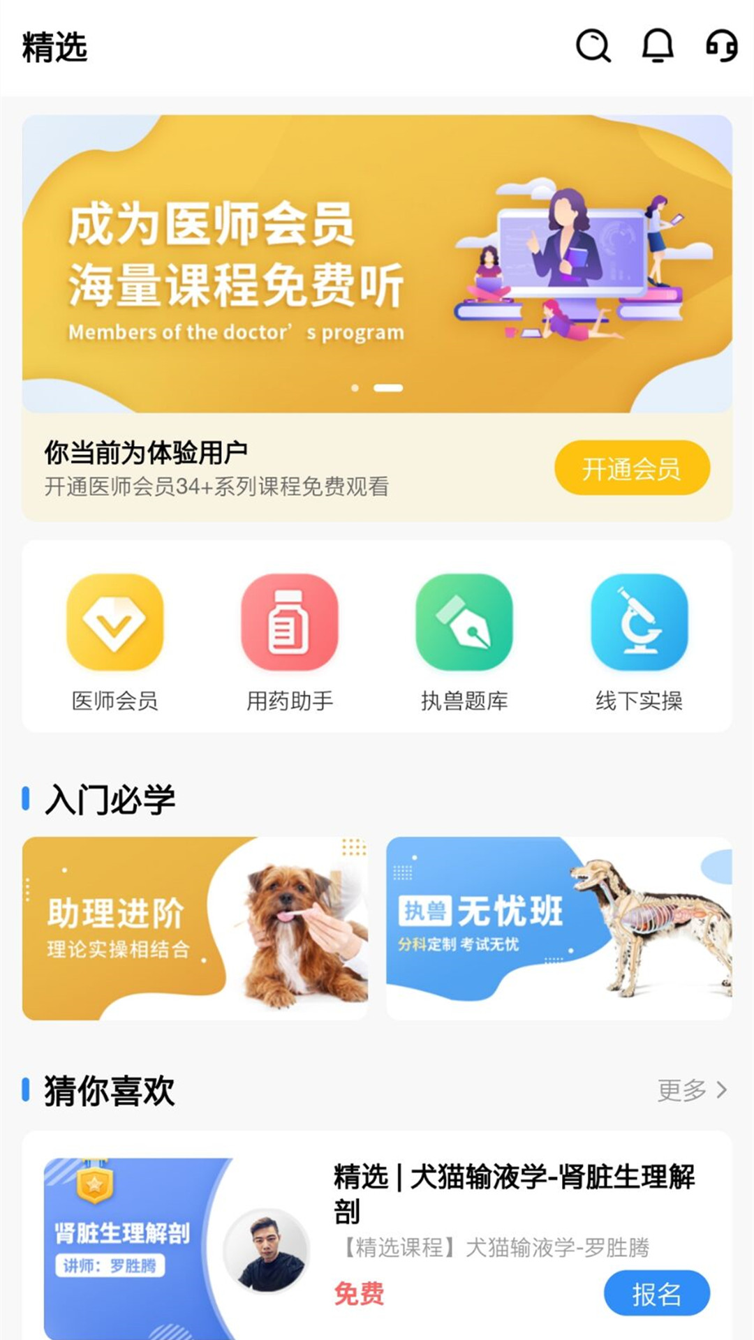宠壹堂软件封面