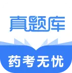 执业药师真题库