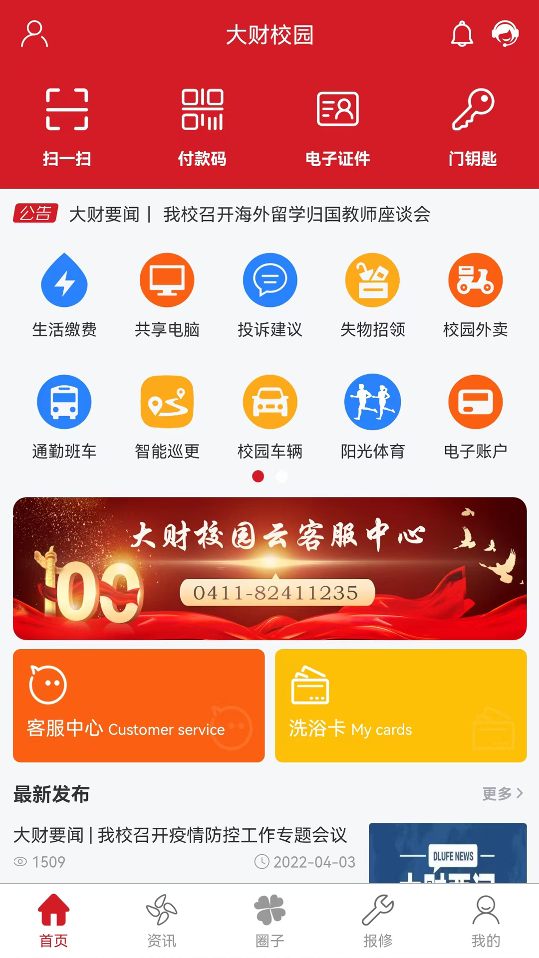 大财校园软件封面