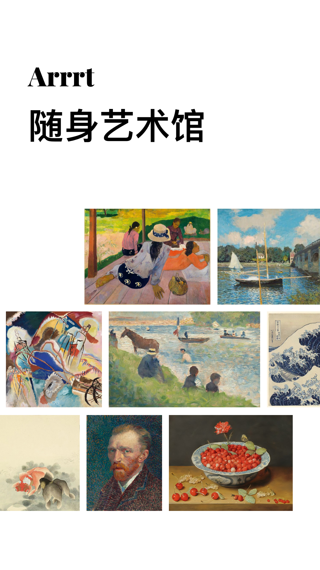 Arrrt软件封面