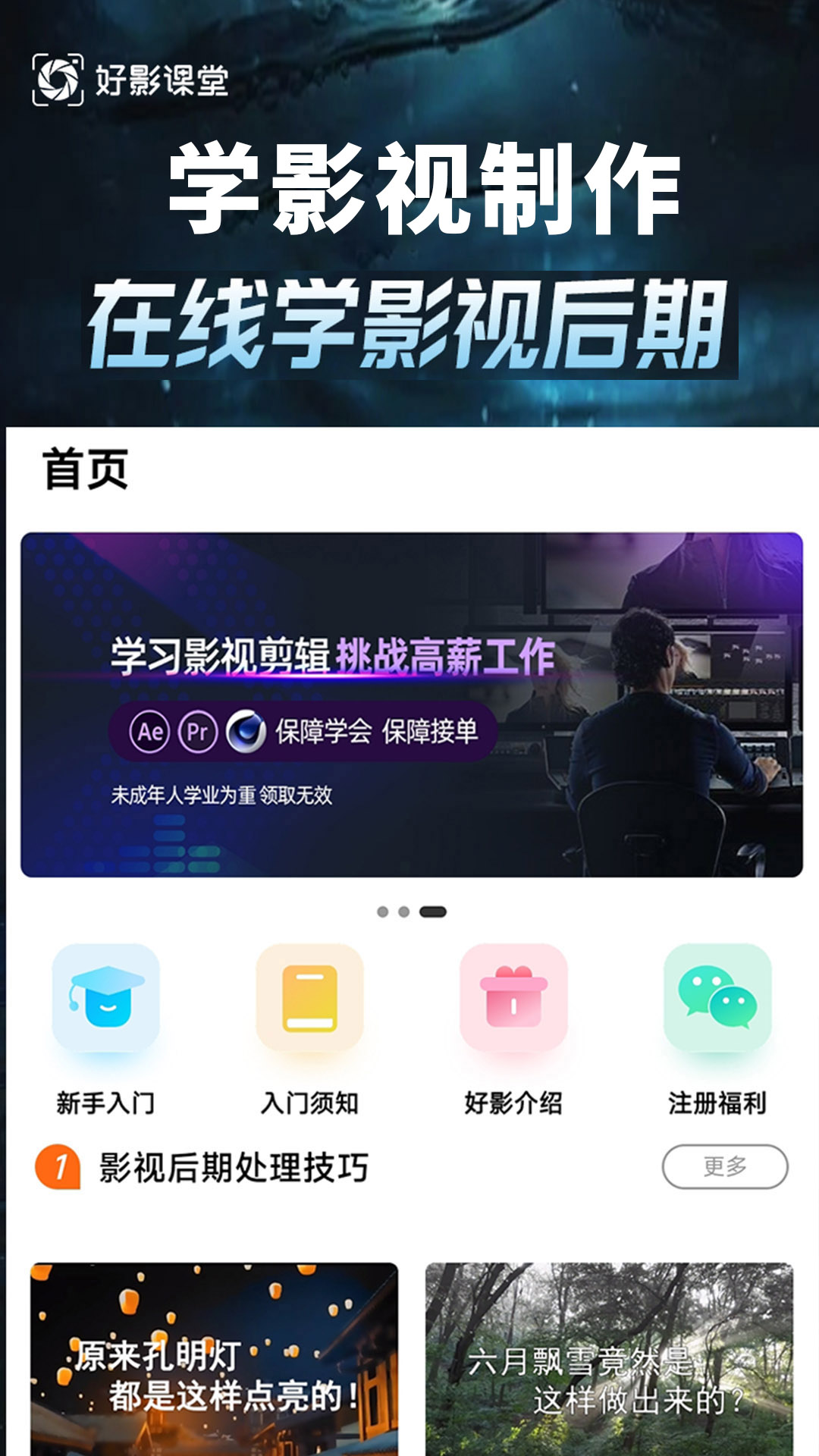 学影视制作软件封面
